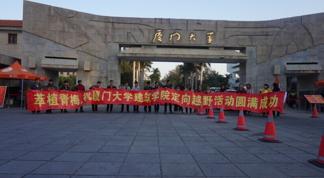 一氏國際萃植青梅，中國名校行之走入廈門大學(xué)
