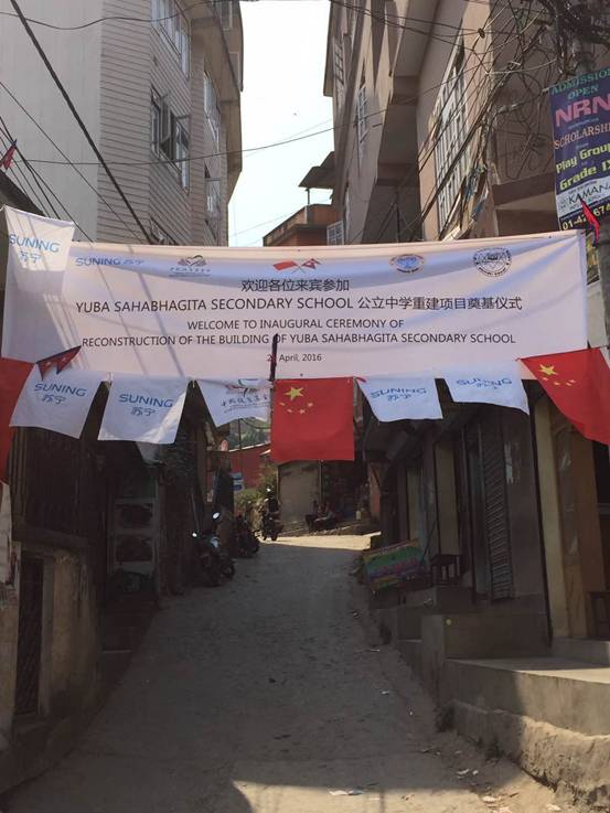 中國扶貧基金會援建尼泊爾震毀Yuba Sahabhagita公立中學奠基儀式在加德滿都成功舉行