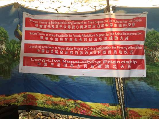 中國扶貧基金會援建尼泊爾震毀Yuba Sahabhagita公立中學奠基儀式在加德滿都成功舉行