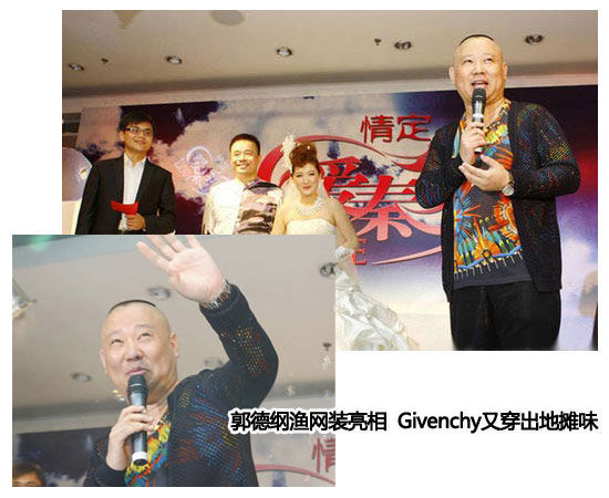 財大氣粗吊炸天 被郭德綱“毀”過的大牌
