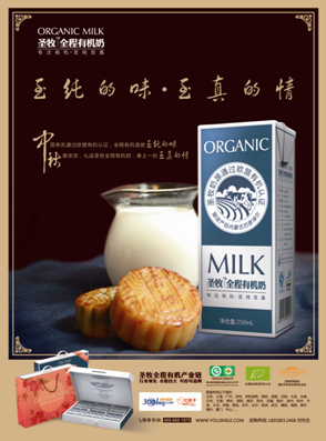 圣牧全程有機(jī)奶：至純的味，至真的情