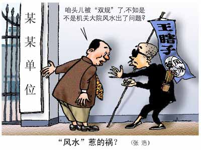 武漢科技大學中南分校開設風水課引發爭議