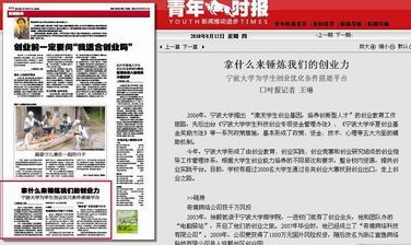 寧波大學為學生創(chuàng)業(yè)優(yōu)化條件搭建平臺