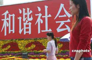 和諧社會(huì)A Harmonious society