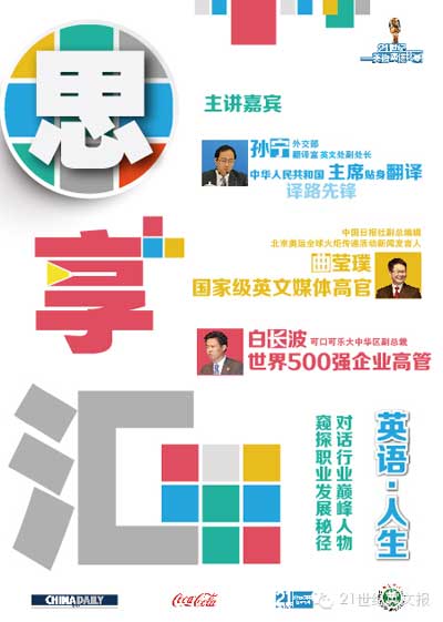 原來英語也能改變人生！聽這些牛人告訴你！