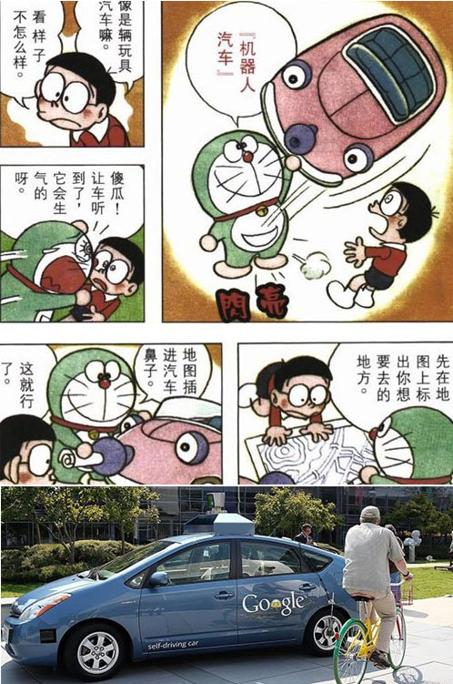 機器貓口袋里的神器，哪些已經實現？