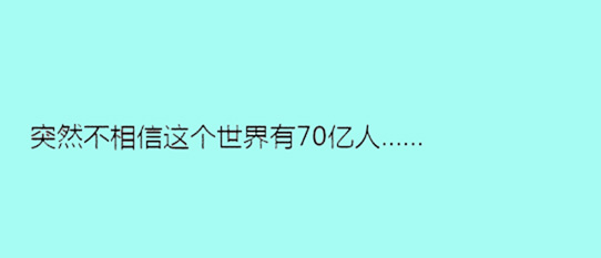 據說單身久了，內心獨白會變成這樣……