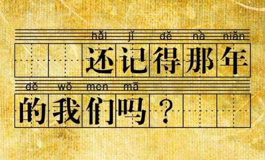 年底同學會：老友相見聊什么？