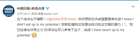 “洪荒之力”火了，英語怎么說？