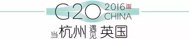 G20峰會(huì)杭州將驚呆各國(guó)領(lǐng)導(dǎo)人！提前先給你看點(diǎn)私貨……
