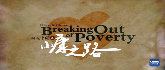 小康之路：他們曾經(jīng)是伐木人，如今卻成了護林員和藏香廠老板丨解碼中國