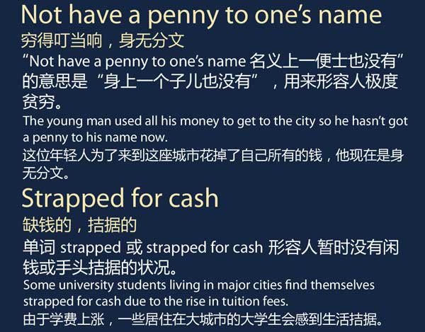 五種英語(yǔ)表達(dá)說(shuō)“身無(wú)分文”