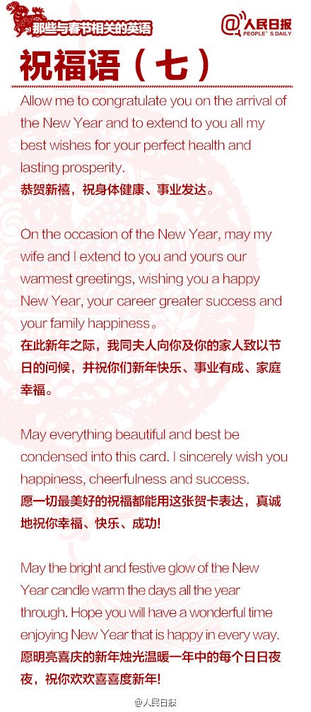 長知識！100個與春節(jié)有關(guān)的英文用語