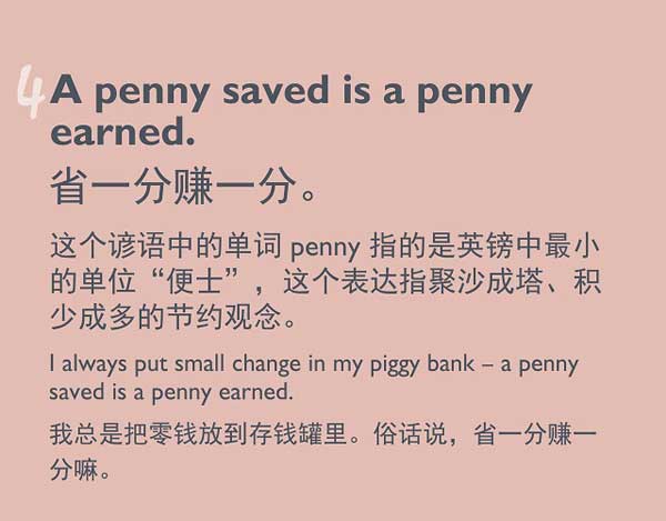 五種英語表達說“存錢”