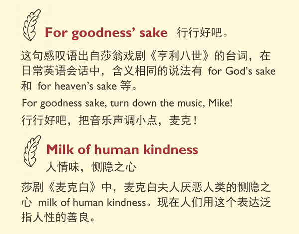 莎士比亞創(chuàng)造的十個英語表達(dá)