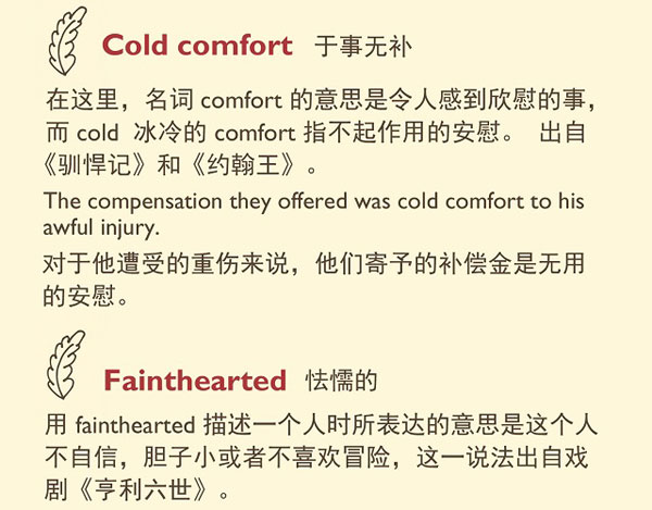 莎士比亞創(chuàng)造的十個英語表達(dá)