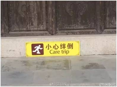 “小心地滑倒”？雷人翻譯終于有人管了，國家給出公共場所英譯標(biāo)準(zhǔn)答案！