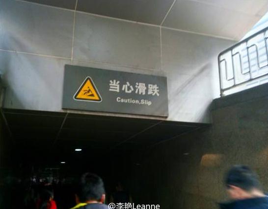 “小心地滑倒”？雷人翻譯終于有人管了，國家給出公共場所英譯標(biāo)準(zhǔn)答案！