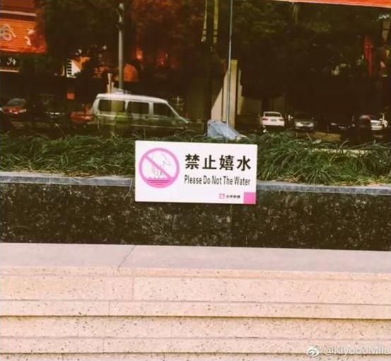 “小心地滑倒”？雷人翻譯終于有人管了，國家給出公共場所英譯標(biāo)準(zhǔn)答案！