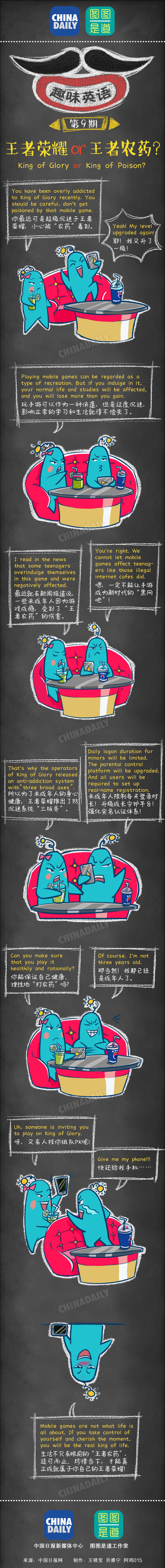 圖圖是道：王者榮耀or王者農藥？