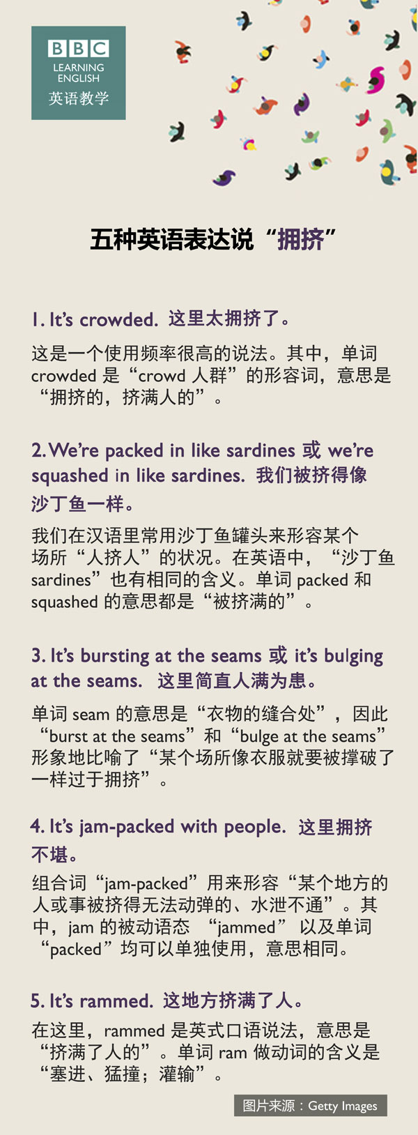 五種英語(yǔ)表達(dá)說(shuō)“擁擠”