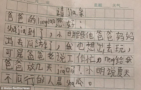 8歲萌娃替老爸寫請(qǐng)假條走紅：夏天不旅行的人是傻瓜