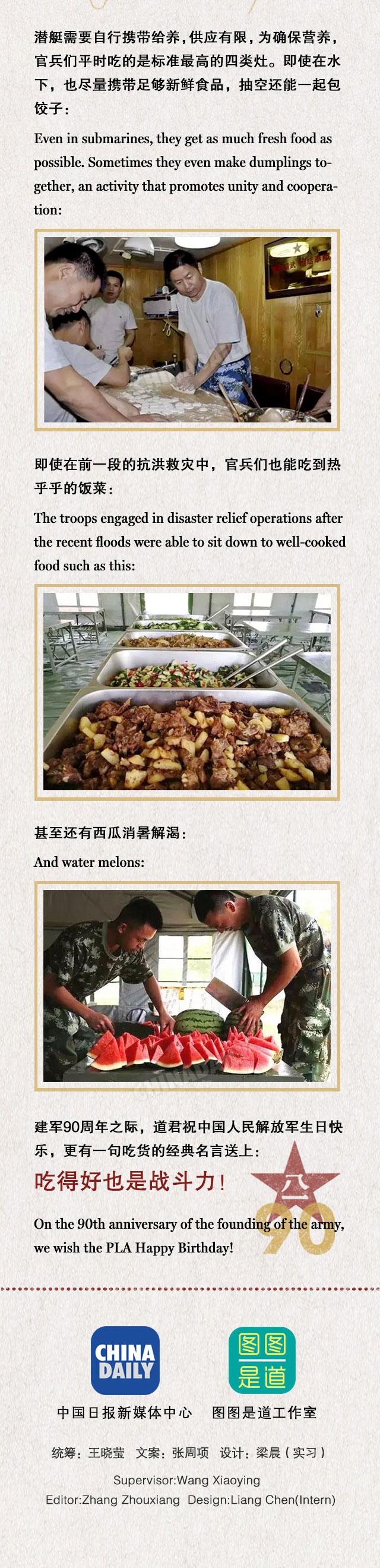 吃得好也是戰(zhàn)斗力！我軍90年來都吃啥？（組圖）