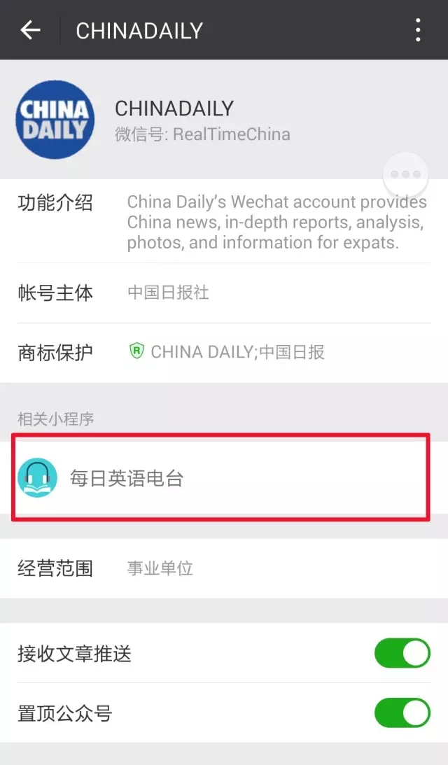 每日英語電臺——可以聽中國日報的小程序上線啦！