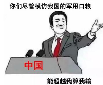 揭秘各國兵哥哥的野戰(zhàn)口糧！看到韓國的，忍不住笑出了聲…