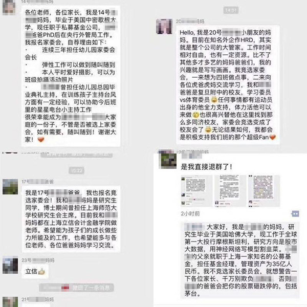 沒有博士文憑、高管履歷，你也想競選小學“家委會”？