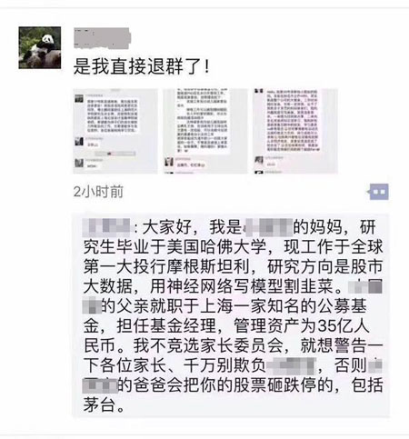 沒有博士文憑、高管履歷，你也想競選小學“家委會”？