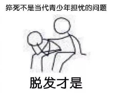 扎心！90后已經(jīng)開始囤防脫發(fā)產(chǎn)品了，你的頭發(fā)還好嗎？