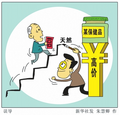 2017年十大消費維權輿情熱點發(fā)布 老年保健品排第一