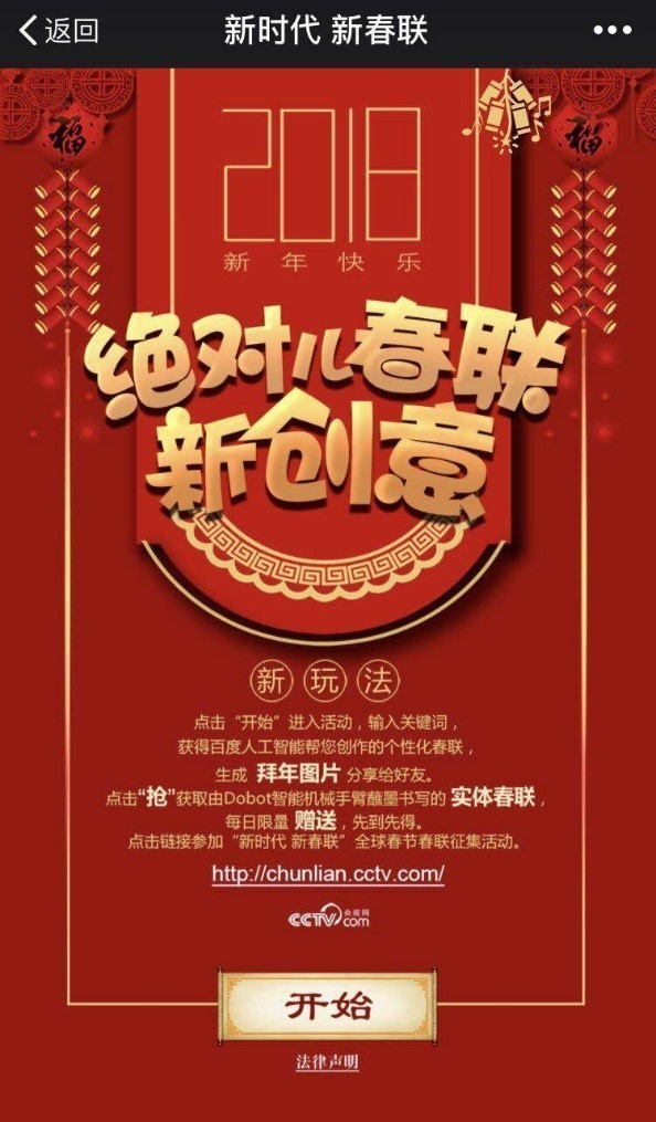 智能春聯來了！人人都能來一對兒