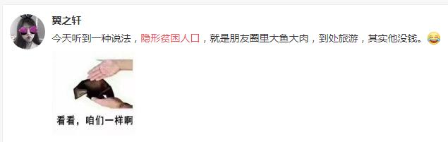 “隱形貧困人口”走紅網(wǎng)絡(luò) 你中槍了嗎？