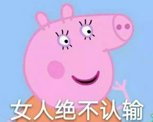“小豬佩奇身上紋，掌聲送給社會人”這只粉紅豬憑啥火了？