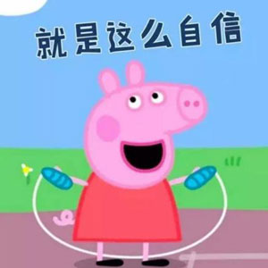 “小豬佩奇身上紋，掌聲送給社會人”這只粉紅豬憑啥火了？