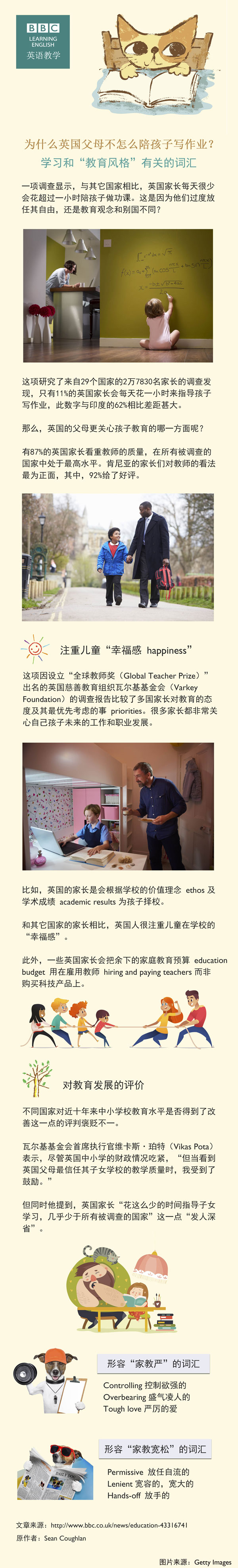 為什么英國(guó)父母不怎么陪孩子寫作業(yè)？學(xué)習(xí)和“教育風(fēng)格”有關(guān)的詞匯