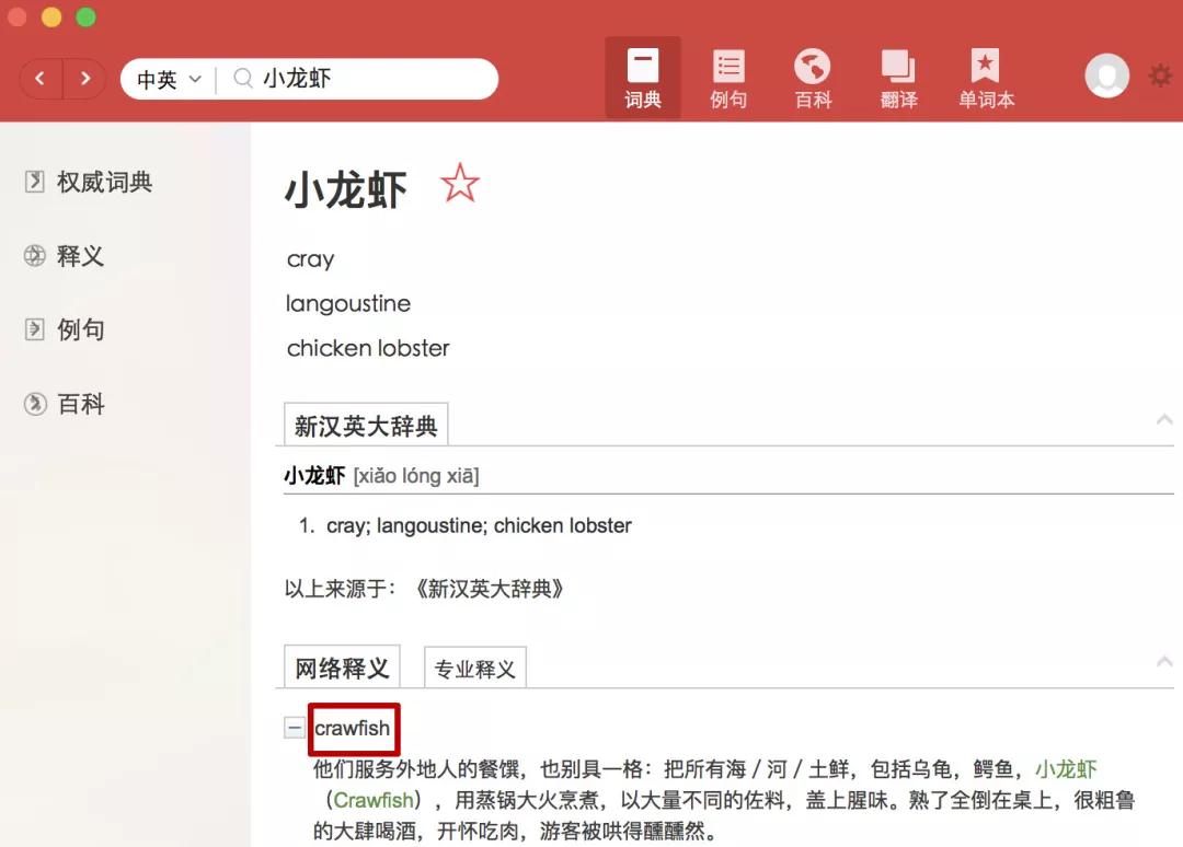 小龍蝦”的英語是small lobster嗎？