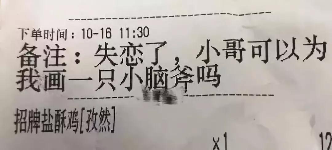 “失戀了，小哥可以給我畫只小腦斧嗎？”盤點外賣小哥收到過的奇葩要求