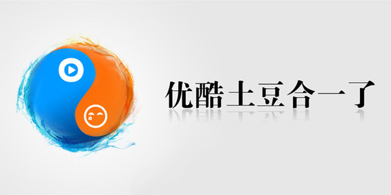 優酷土豆宣布合并