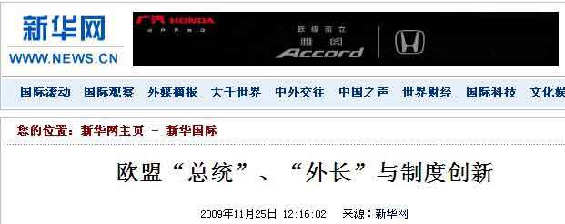 歐盟選出的President是“總統”還是“主席”？