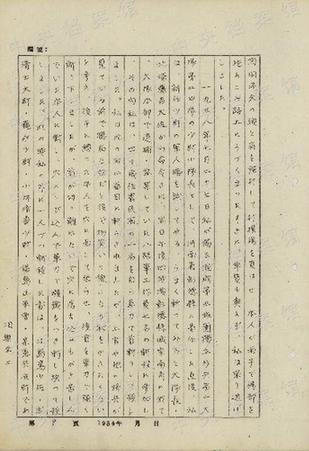 日本戰(zhàn)犯侵華罪行自供——相樂(lè)圭二
