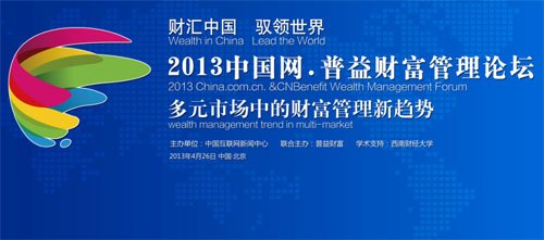首屆中國財富管理論壇暨金手指獎頒獎禮將舉行