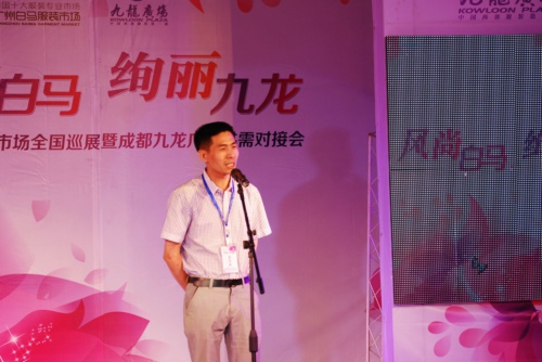 2013廣州白馬服裝市場全國巡展暨成都地區供需對接會