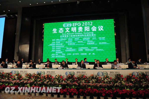 2011生態文明貴陽會議與會嘉賓入場