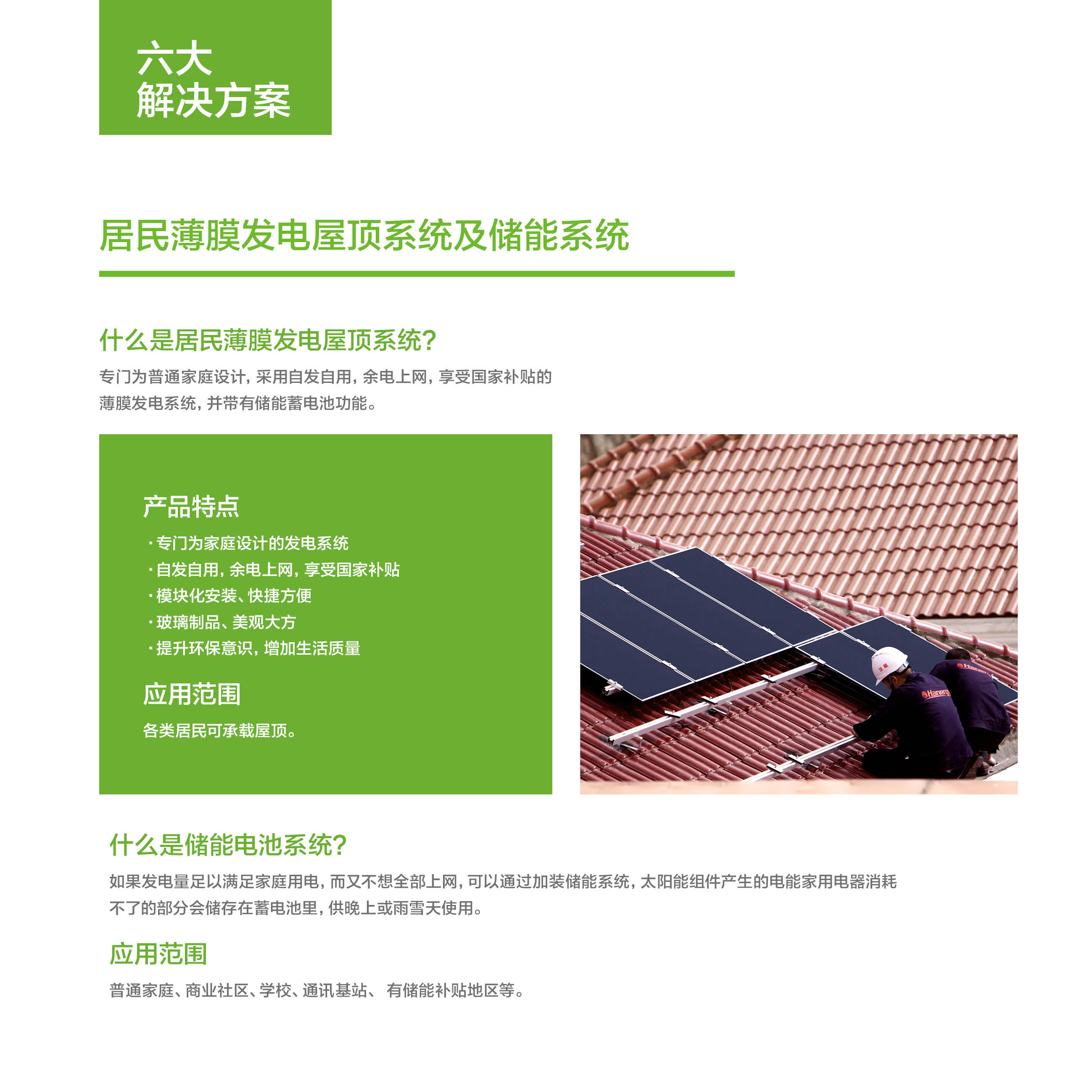 戶用發電