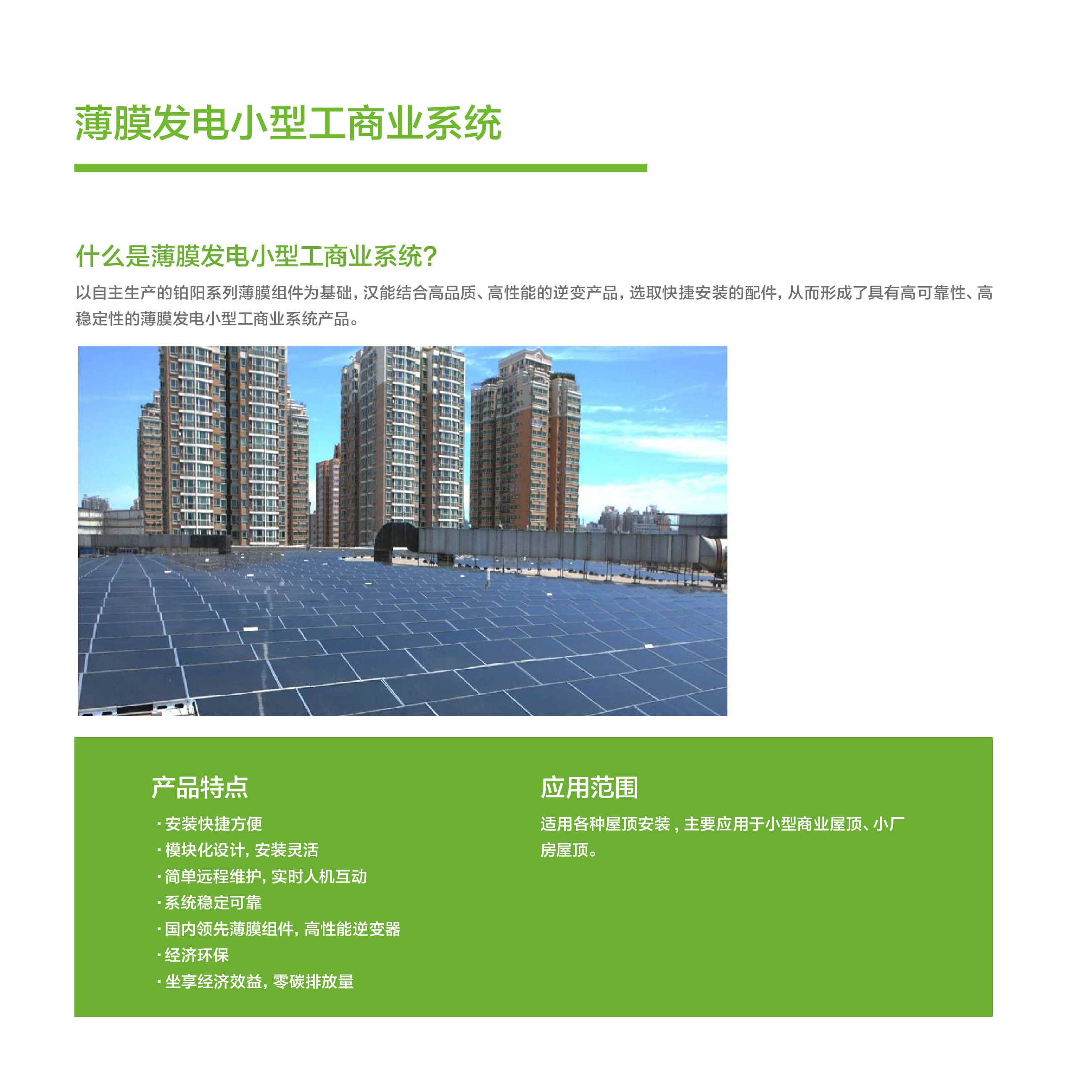 戶用發電