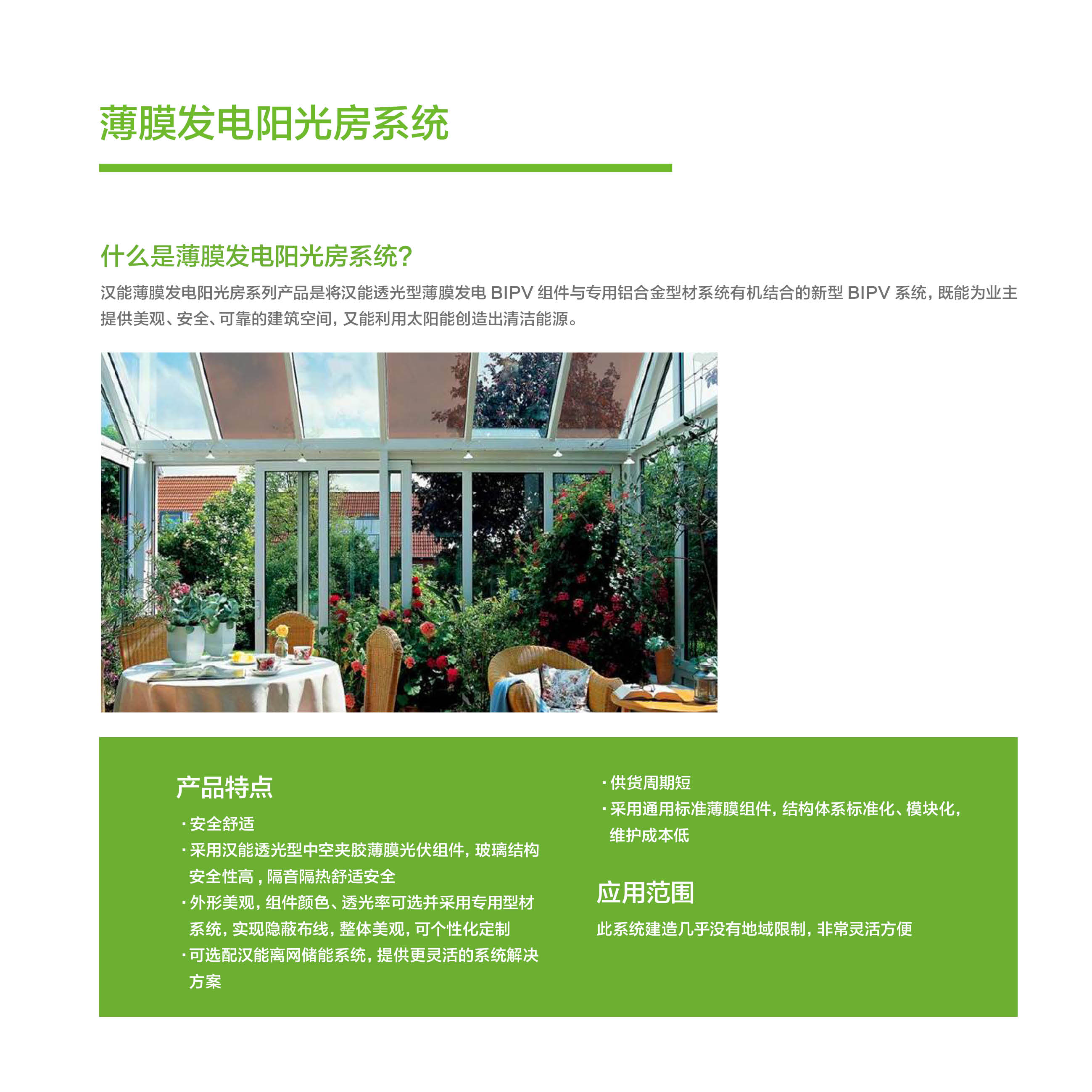 戶用發電