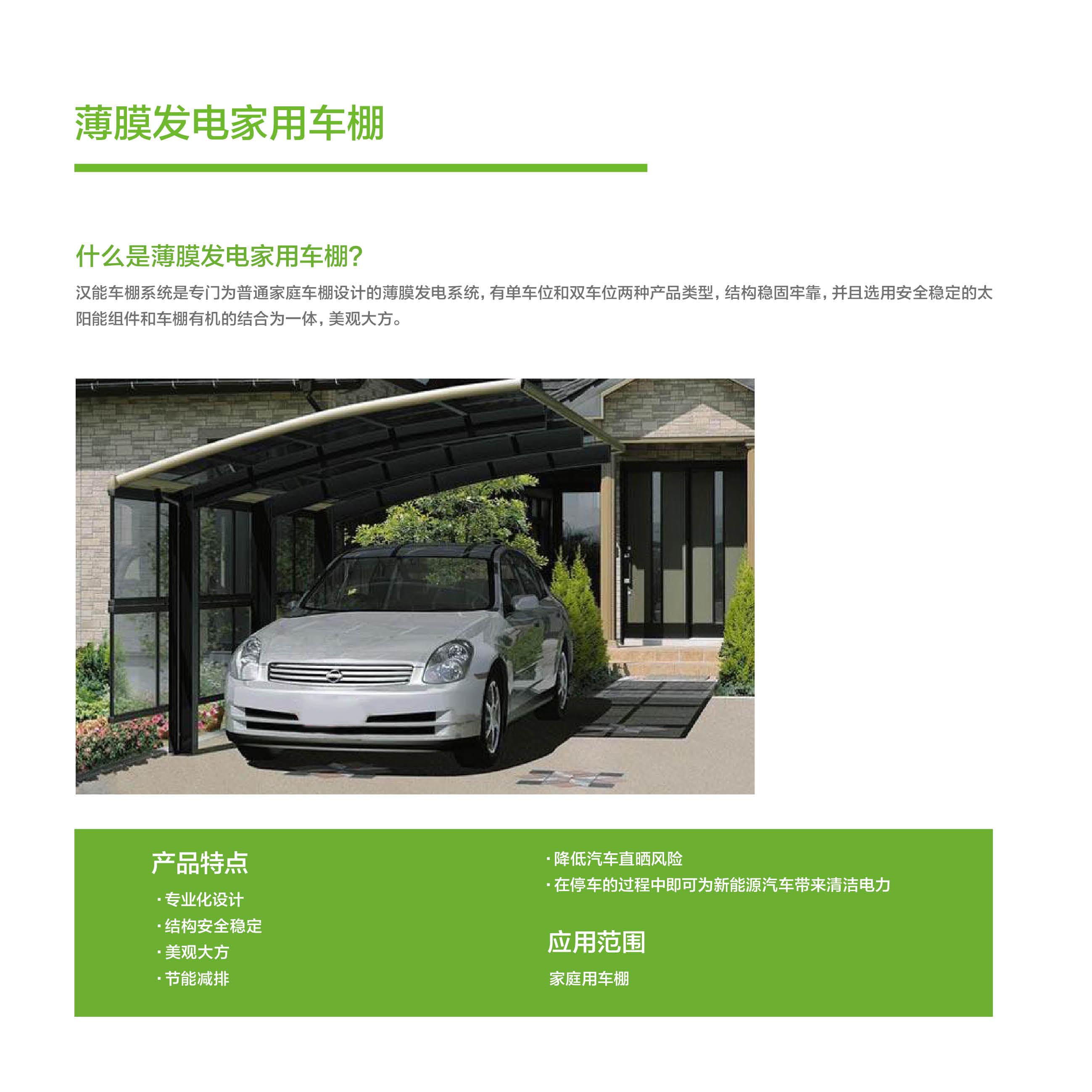 戶用發電